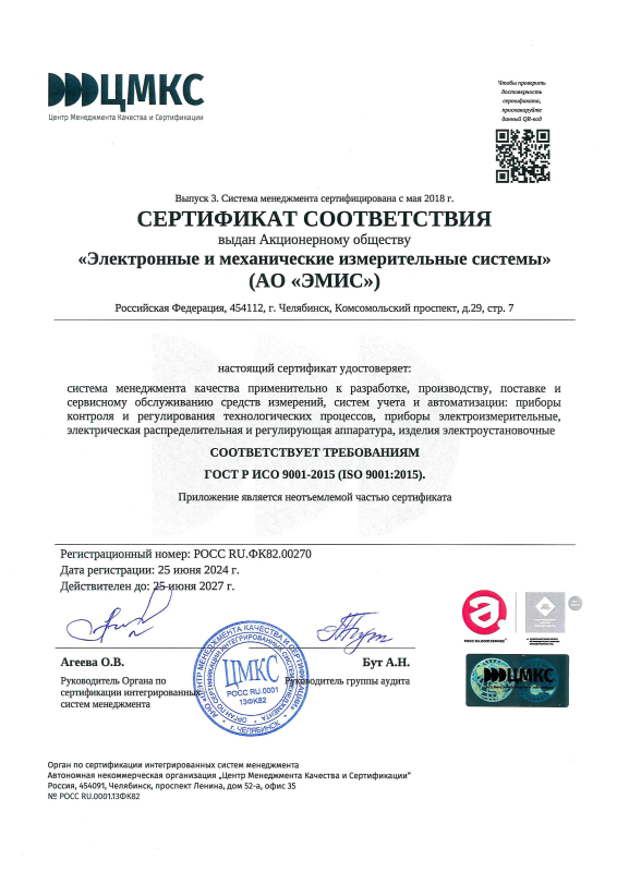 GOST R ISO 9001-2015 Certificate of conformity (ISO 9001:2005)
