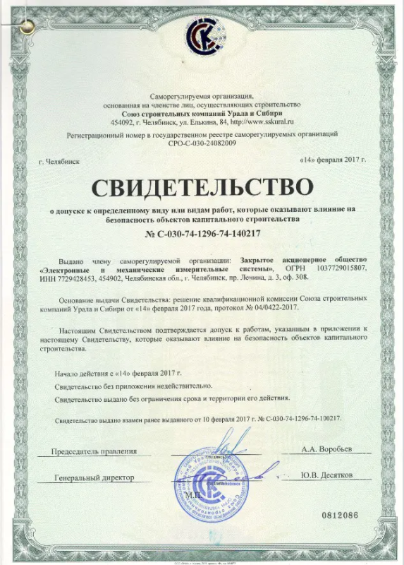Certificate of competency on project engineering and construction