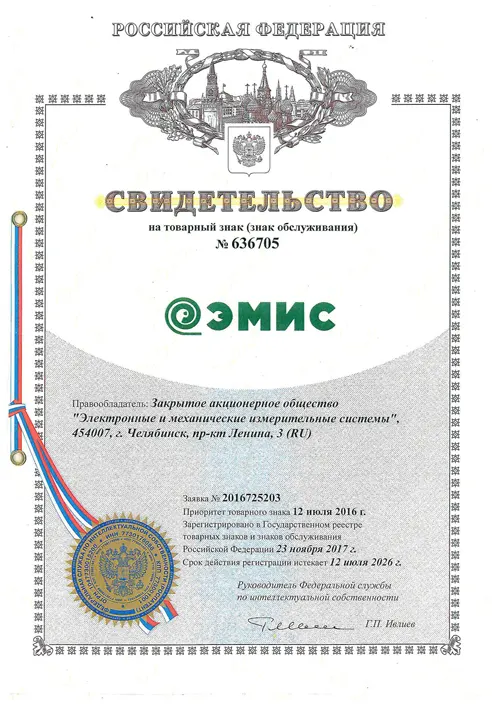 Certificate of Trademark (Brand)